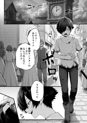 妄想体験コミックMTコミック 異世界でハズレスキル上限突破が覚醒し神話級冒険者となったので僕を虐めていたギャル達を全員僕専用ご奉仕肉便器に躾けることにした覚醒編 - Page 7