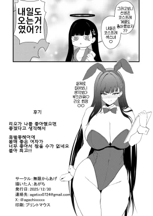 Mugen Karaage Agachi Tsukatsuki Rio Koukando Saidai 츠카츠키 리오 호감도 최대 Blue Archive Korean Reminiscencely Digital - Page 26