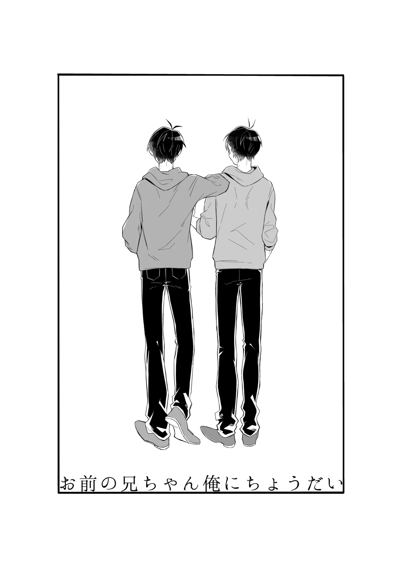 mugi gohanmg_mesi- Omae no nii-chan ore ni choodai - Osomatsu dj - Image 1