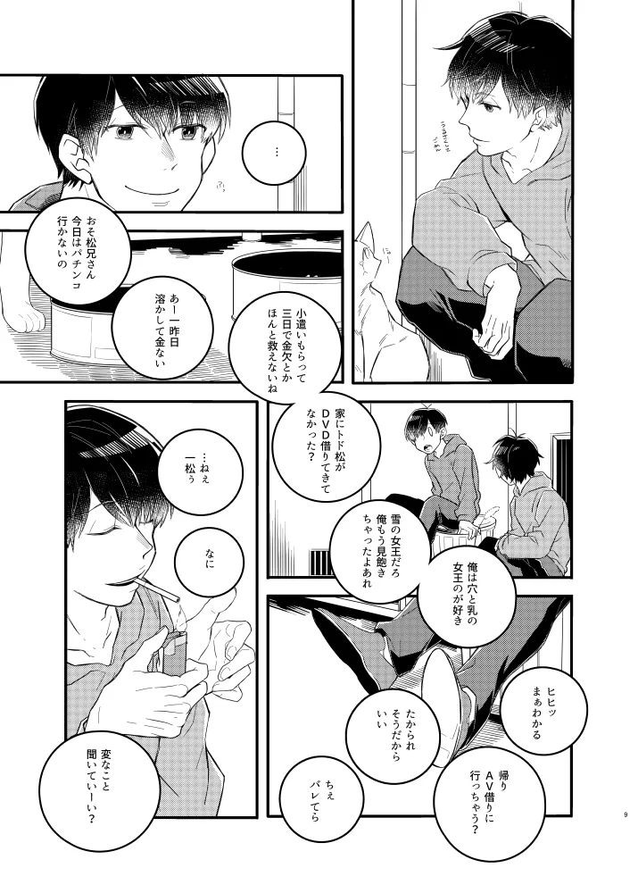 mugi gohanmg_mesi- Omae no nii-chan ore ni choodai - Osomatsu dj - Image 10