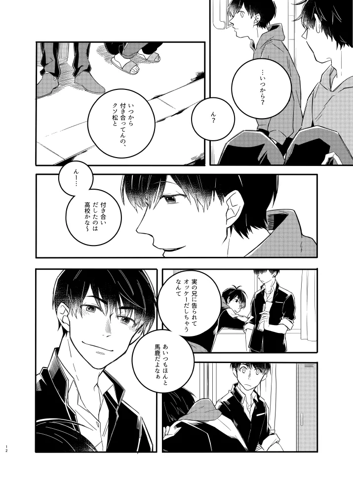 mugi gohanmg_mesi- Omae no nii-chan ore ni choodai - Osomatsu dj - Image 13