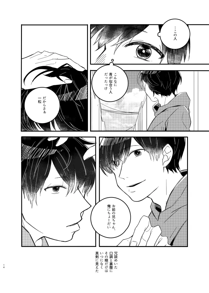 mugi gohanmg_mesi- Omae no nii-chan ore ni choodai - Osomatsu dj - Image 15