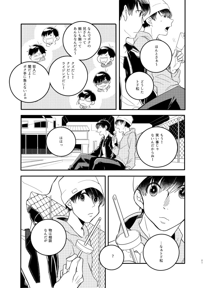 mugi gohanmg_mesi- Omae no nii-chan ore ni choodai - Osomatsu dj - Image 22