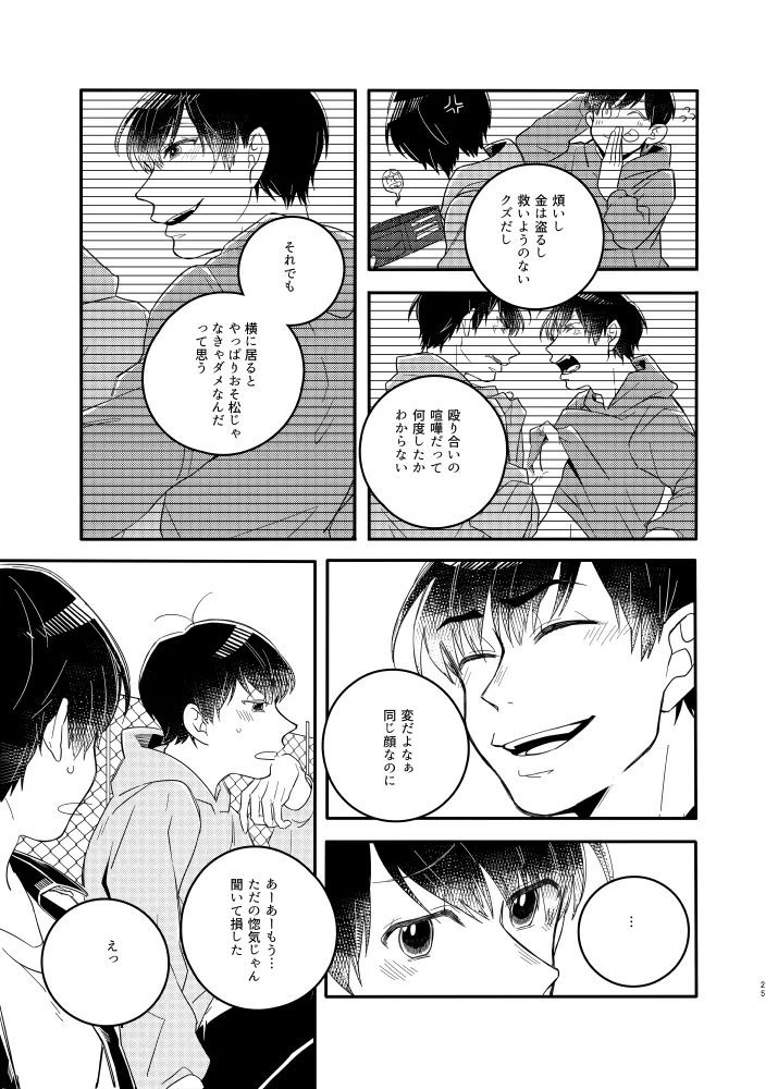 mugi gohanmg_mesi- Omae no nii-chan ore ni choodai - Osomatsu dj - Image 26