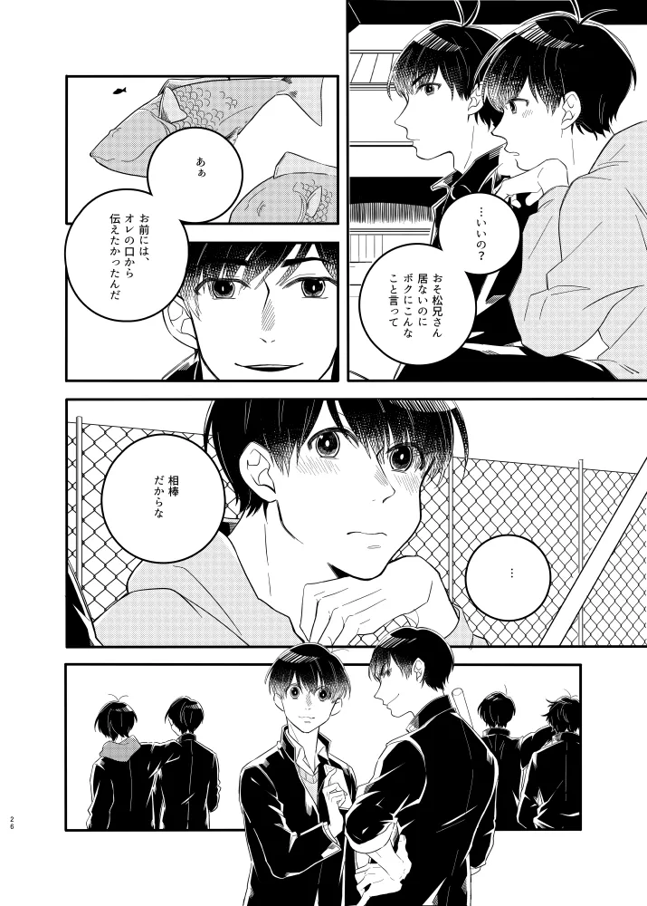 mugi gohanmg_mesi- Omae no nii-chan ore ni choodai - Osomatsu dj - Image 27