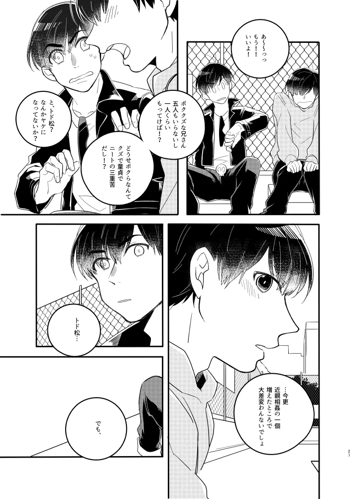 mugi gohanmg_mesi- Omae no nii-chan ore ni choodai - Osomatsu dj - Image 28