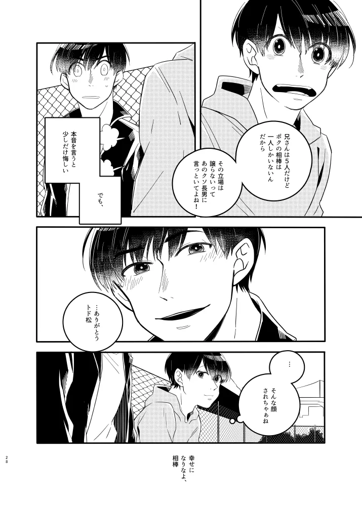 mugi gohanmg_mesi- Omae no nii-chan ore ni choodai - Osomatsu dj - Image 29