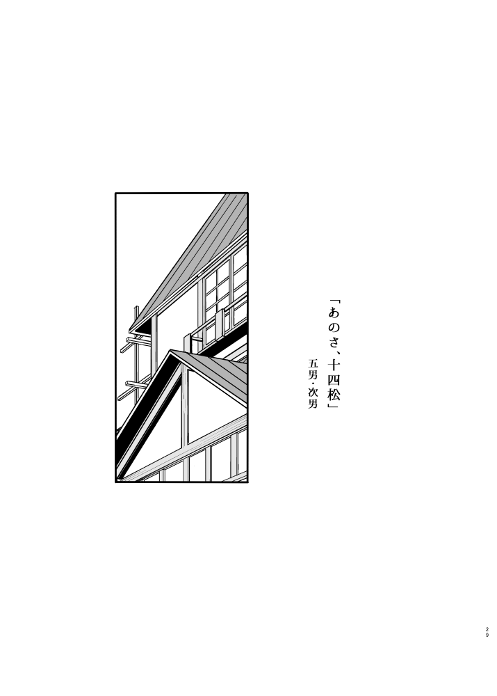 mugi gohanmg_mesi- Omae no nii-chan ore ni choodai - Osomatsu dj - Image 30