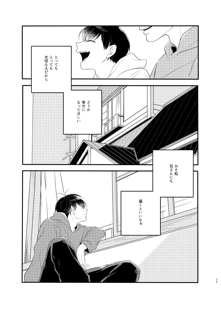 mugi gohanmg_mesi- Omae no nii-chan ore ni choodai - Osomatsu dj - Image 40