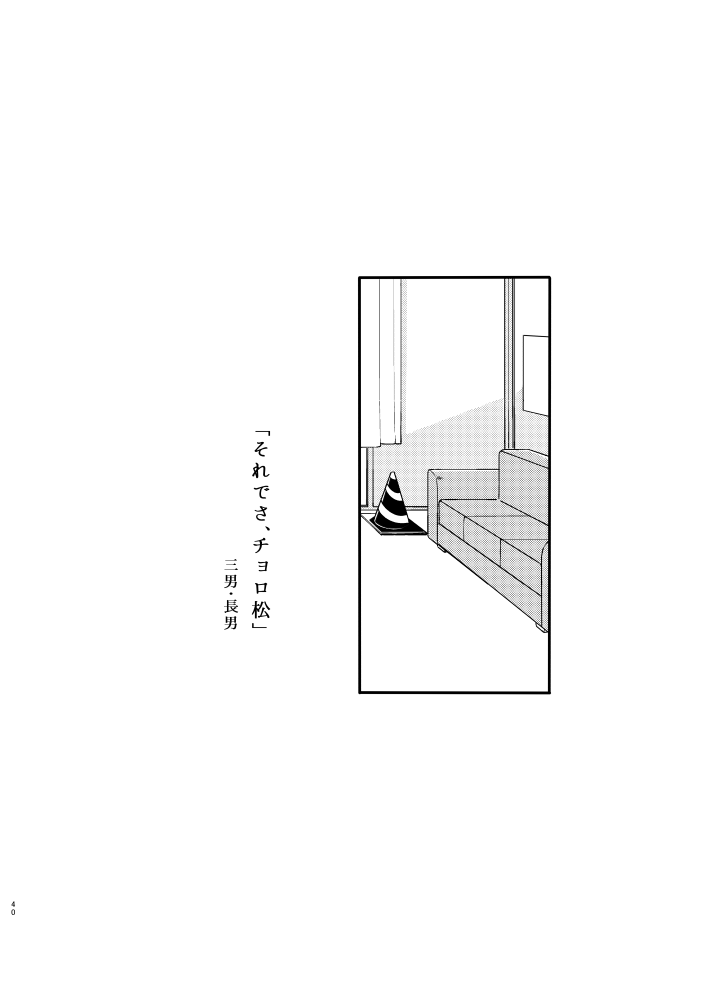 mugi gohanmg_mesi- Omae no nii-chan ore ni choodai - Osomatsu dj - Image 41