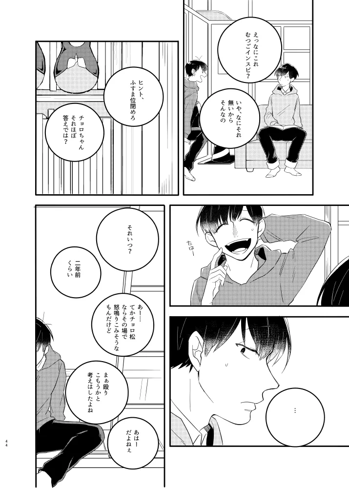 mugi gohanmg_mesi- Omae no nii-chan ore ni choodai - Osomatsu dj - Image 45