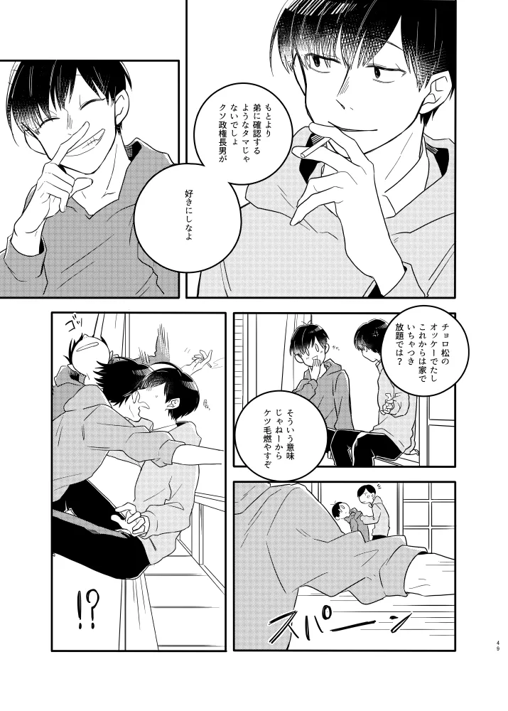 mugi gohanmg_mesi- Omae no nii-chan ore ni choodai - Osomatsu dj - Image 50