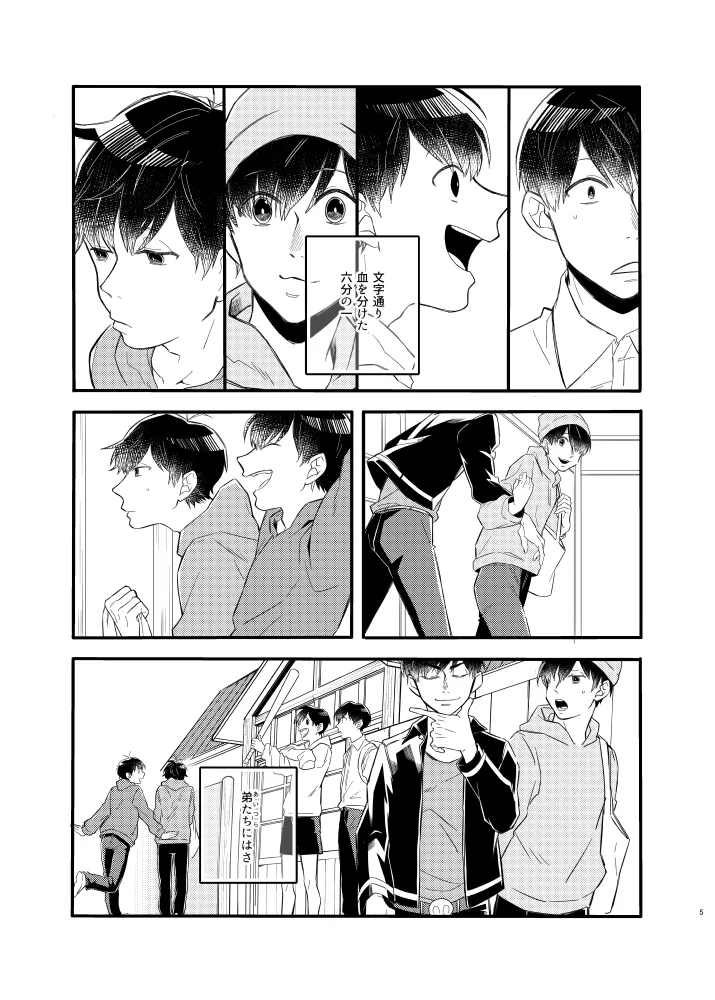 mugi gohanmg_mesi- Omae no nii-chan ore ni choodai - Osomatsu dj - Image 6