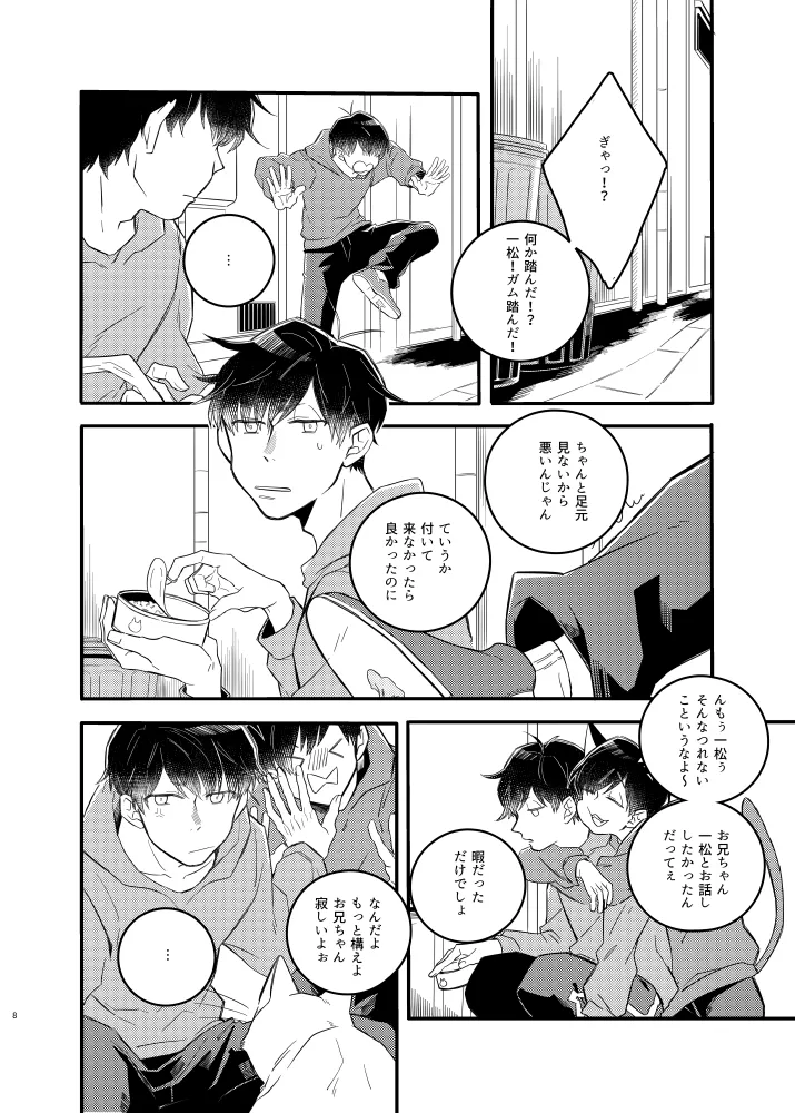 mugi gohanmg_mesi- Omae no nii-chan ore ni choodai - Osomatsu dj - Image 9