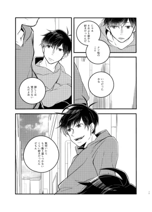 mugi gohanmg_mesi- Omae no nii-chan ore ni choodai - Osomatsu dj - Page 14