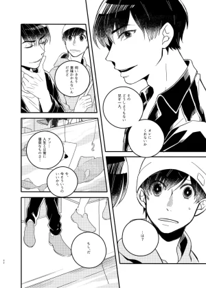 mugi gohanmg_mesi- Omae no nii-chan ore ni choodai - Osomatsu dj - Page 23