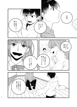 mugi gohanmg_mesi- Omae no nii-chan ore ni choodai - Osomatsu dj - Page 37