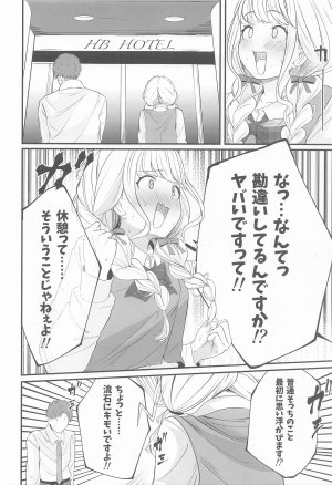 MUIMUI ことねすと 学園アイドルマスター - Page 9