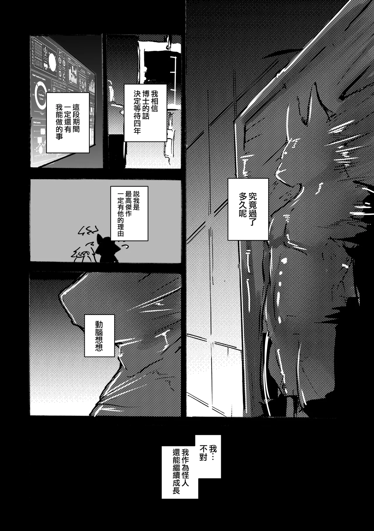 mujiiro over-RE-write 6 覆-重-寫 6 Chinese 靟悠奇漢化 Digital - Image 13