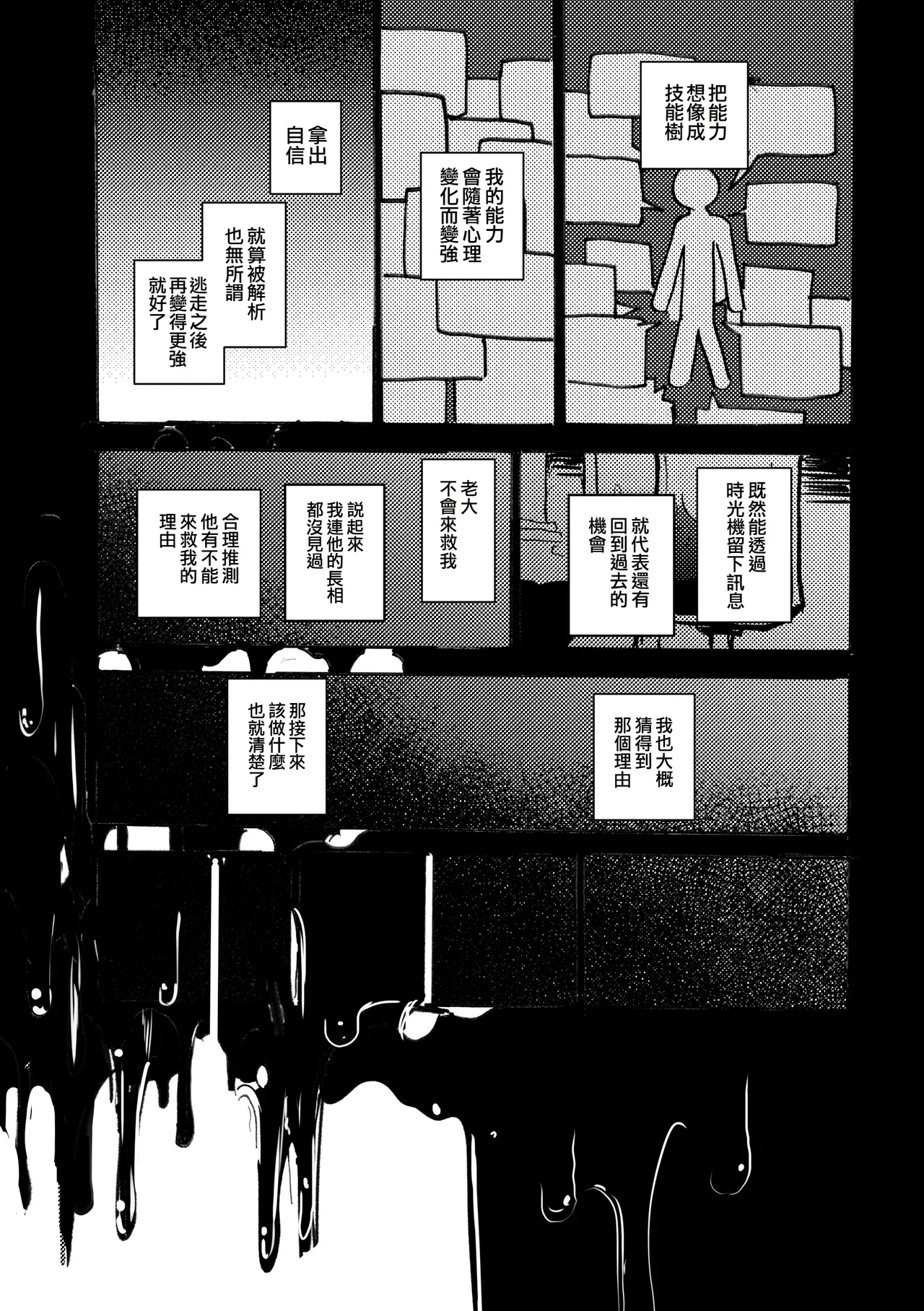 mujiiro over-RE-write 6 覆-重-寫 6 Chinese 靟悠奇漢化 Digital - Image 14