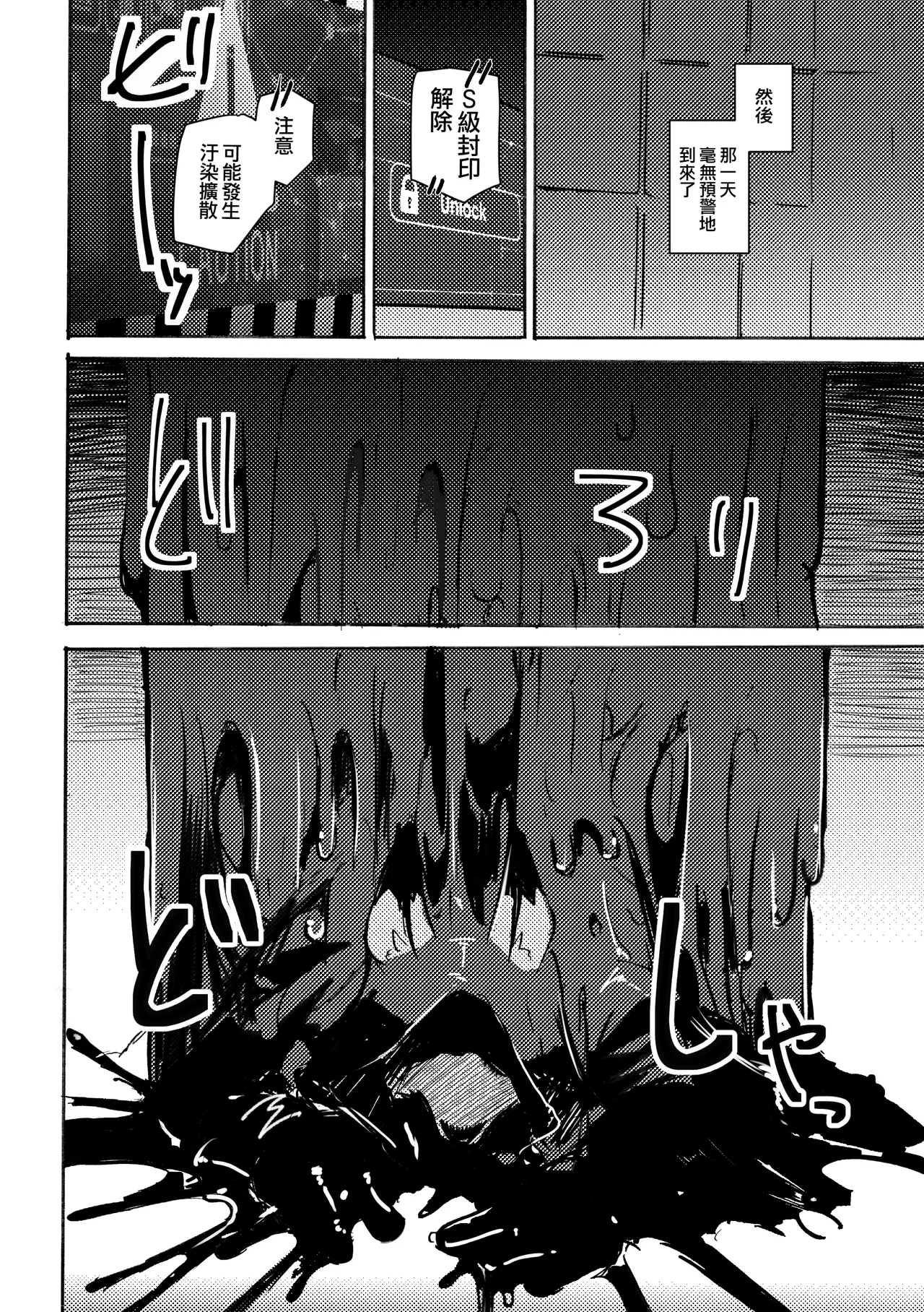 mujiiro over-RE-write 6 覆-重-寫 6 Chinese 靟悠奇漢化 Digital - Image 15