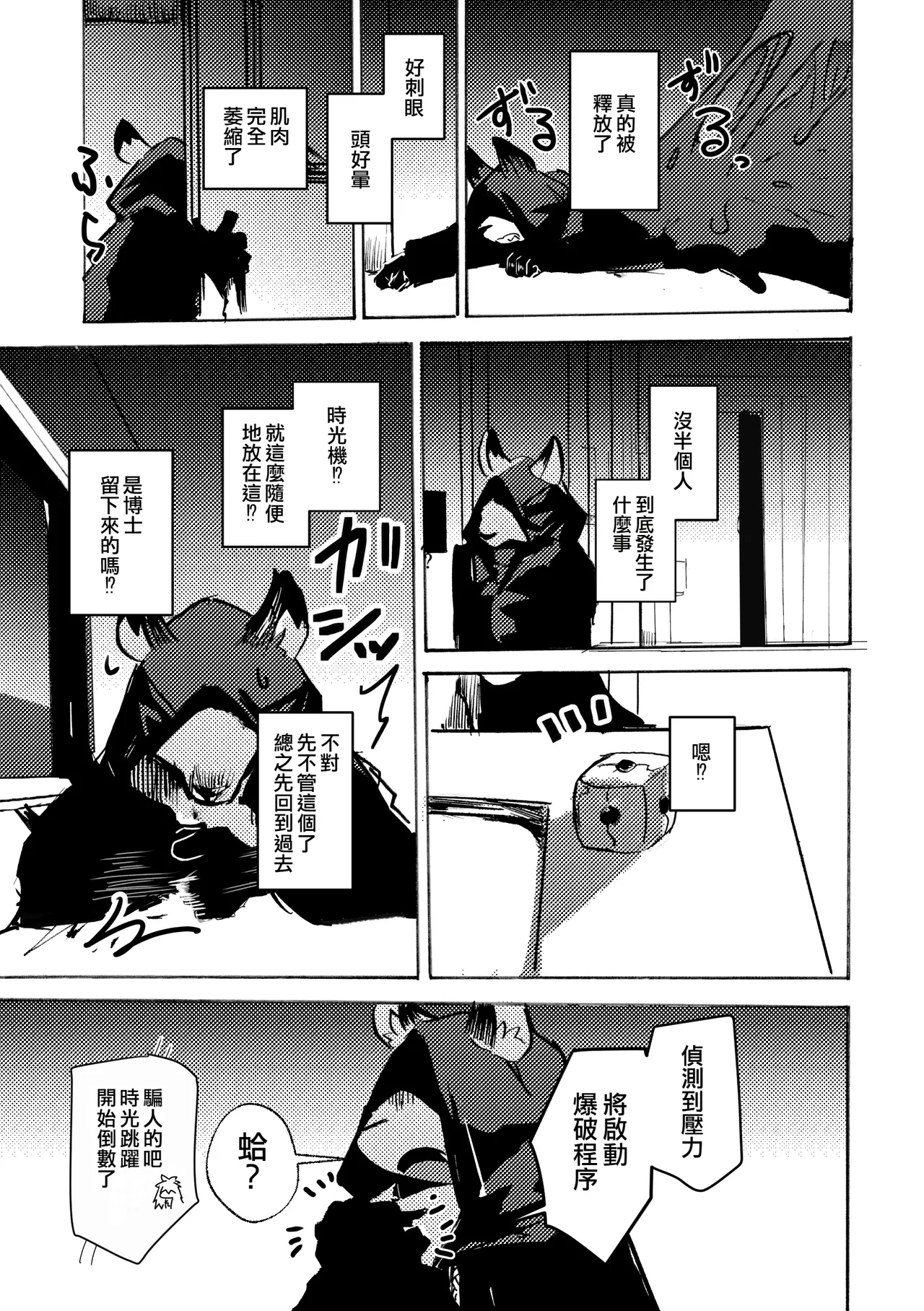 mujiiro over-RE-write 6 覆-重-寫 6 Chinese 靟悠奇漢化 Digital - Image 16