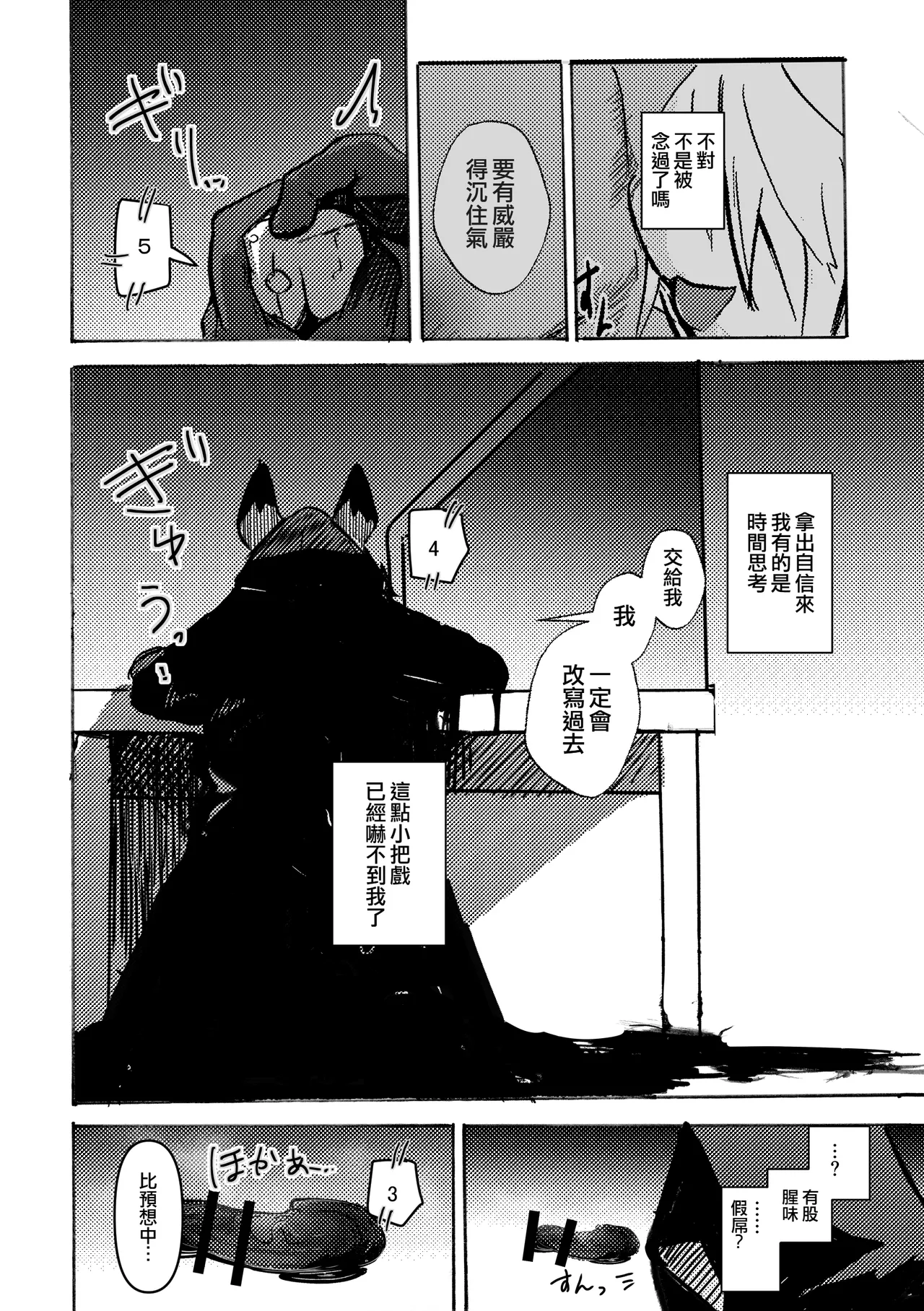mujiiro over-RE-write 6 覆-重-寫 6 Chinese 靟悠奇漢化 Digital - Image 17