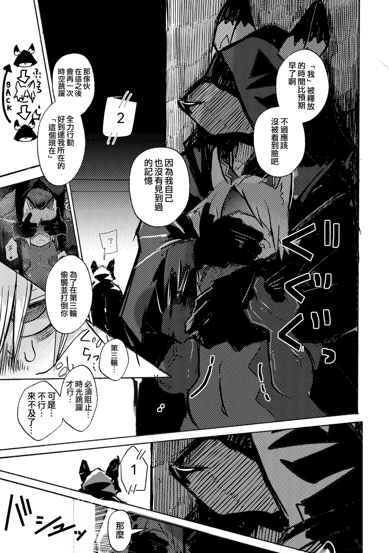 mujiiro over-RE-write 6 覆-重-寫 6 Chinese 靟悠奇漢化 Digital - Image 18