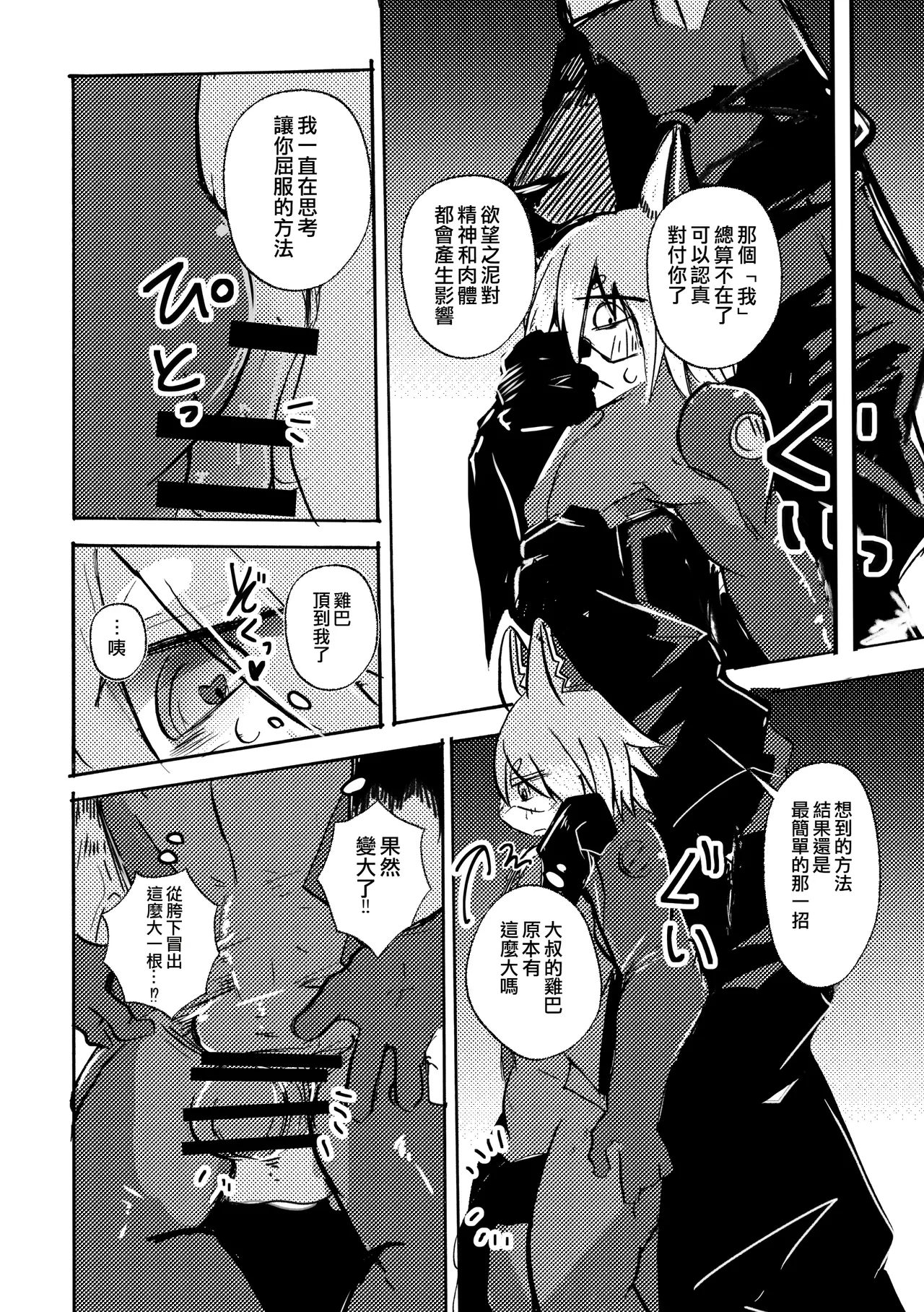mujiiro over-RE-write 6 覆-重-寫 6 Chinese 靟悠奇漢化 Digital - Image 19