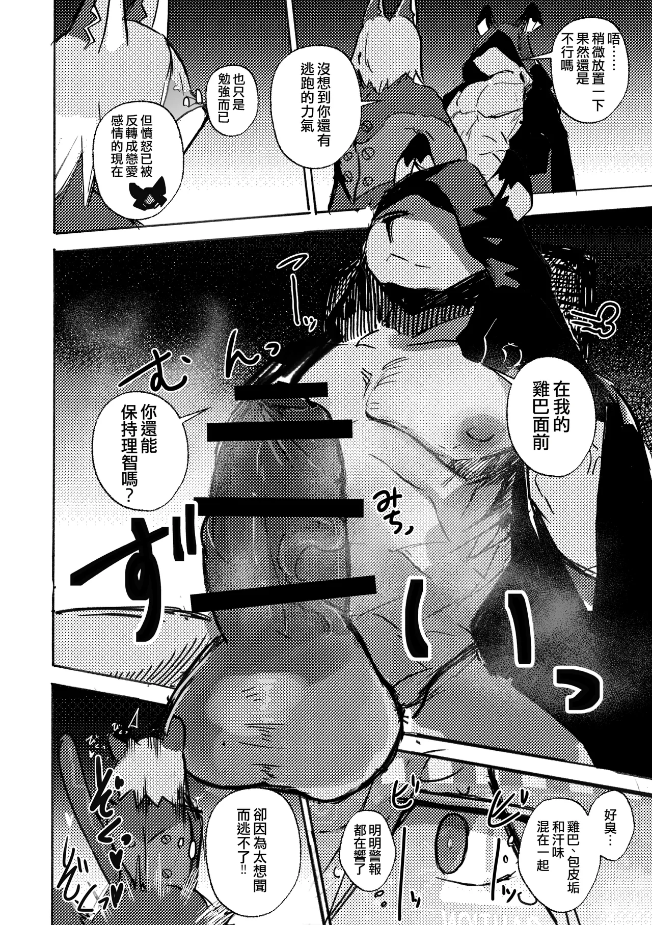 mujiiro over-RE-write 6 覆-重-寫 6 Chinese 靟悠奇漢化 Digital - Image 21