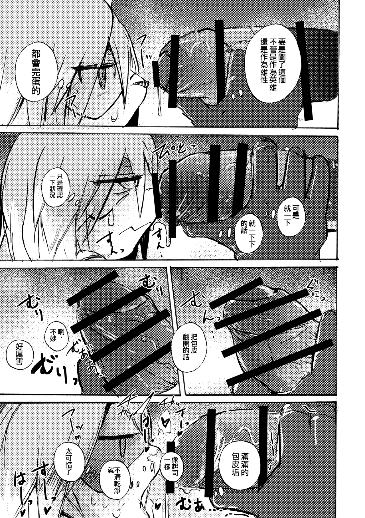 mujiiro over-RE-write 6 覆-重-寫 6 Chinese 靟悠奇漢化 Digital - Image 22
