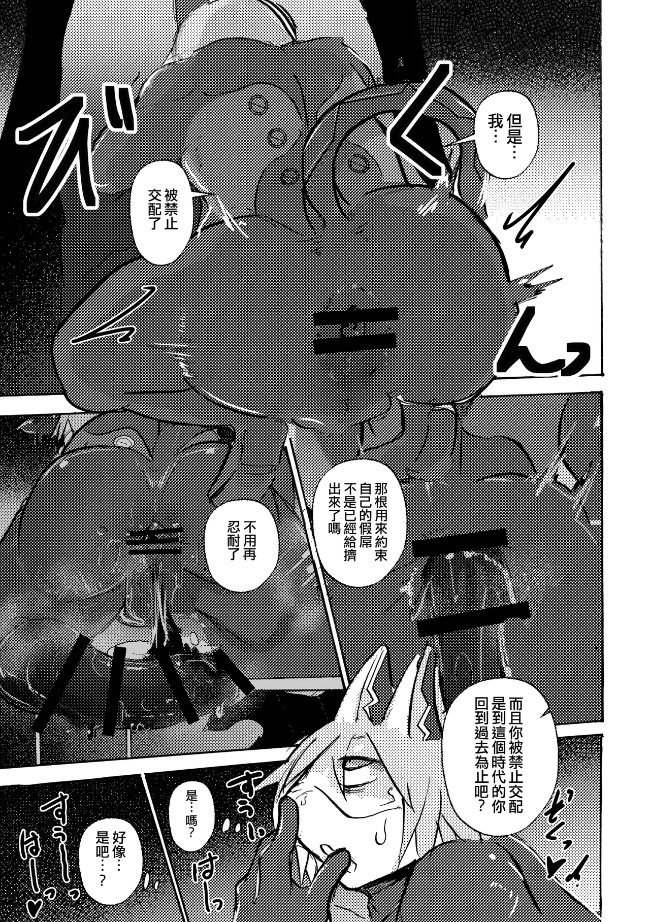 mujiiro over-RE-write 6 覆-重-寫 6 Chinese 靟悠奇漢化 Digital - Image 24