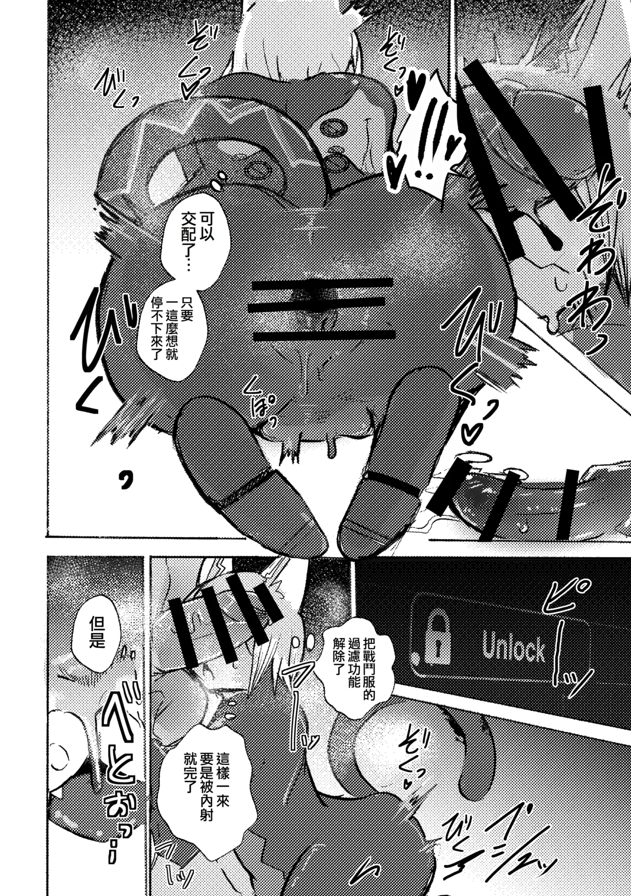 mujiiro over-RE-write 6 覆-重-寫 6 Chinese 靟悠奇漢化 Digital - Image 25