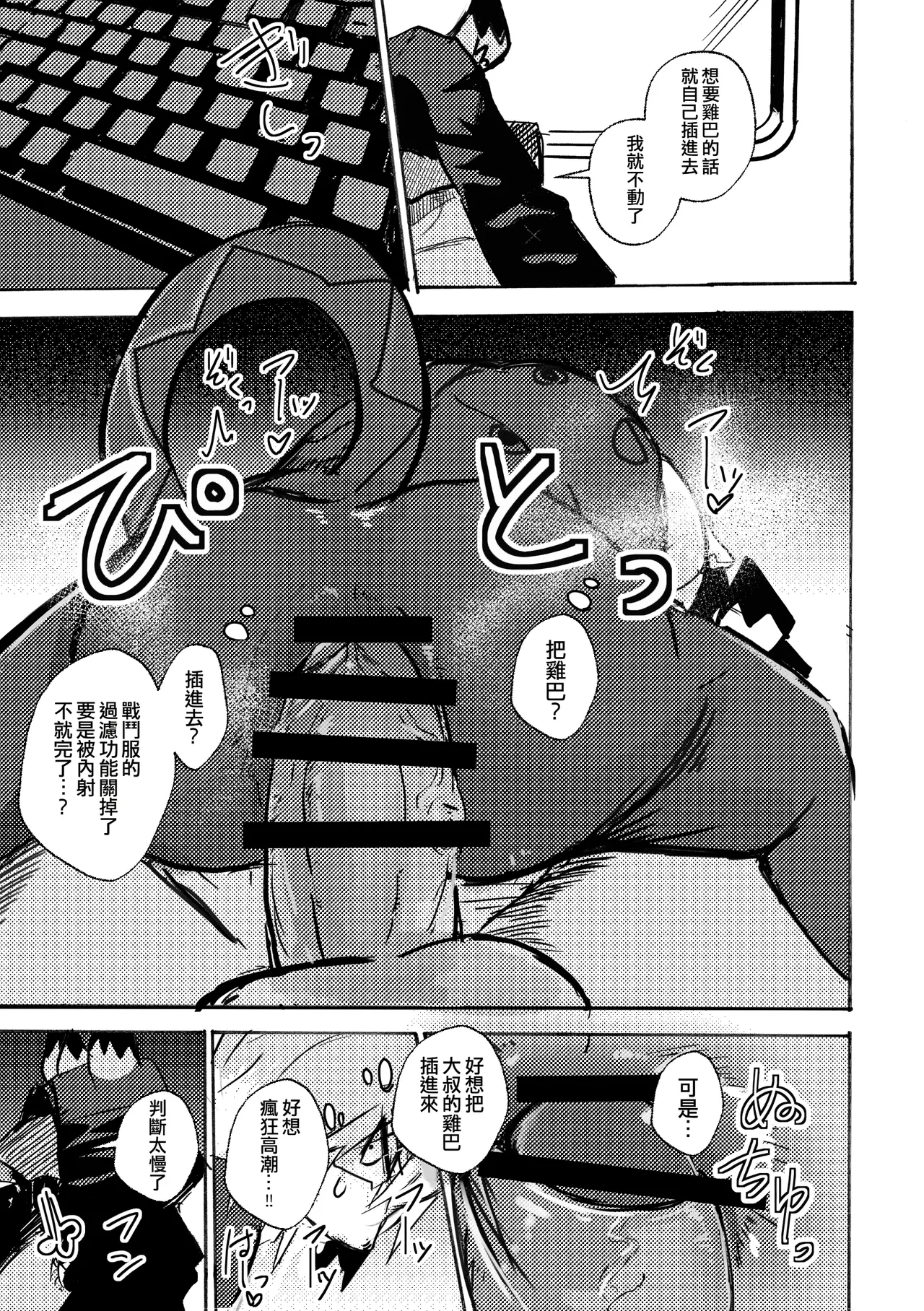 mujiiro over-RE-write 6 覆-重-寫 6 Chinese 靟悠奇漢化 Digital - Image 26