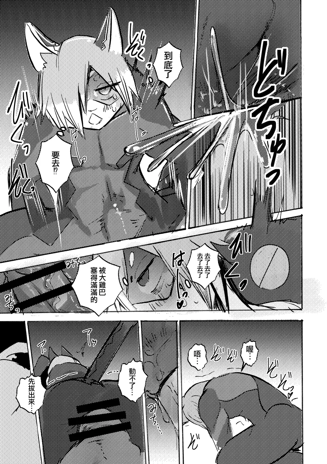 mujiiro over-RE-write 6 覆-重-寫 6 Chinese 靟悠奇漢化 Digital - Image 28