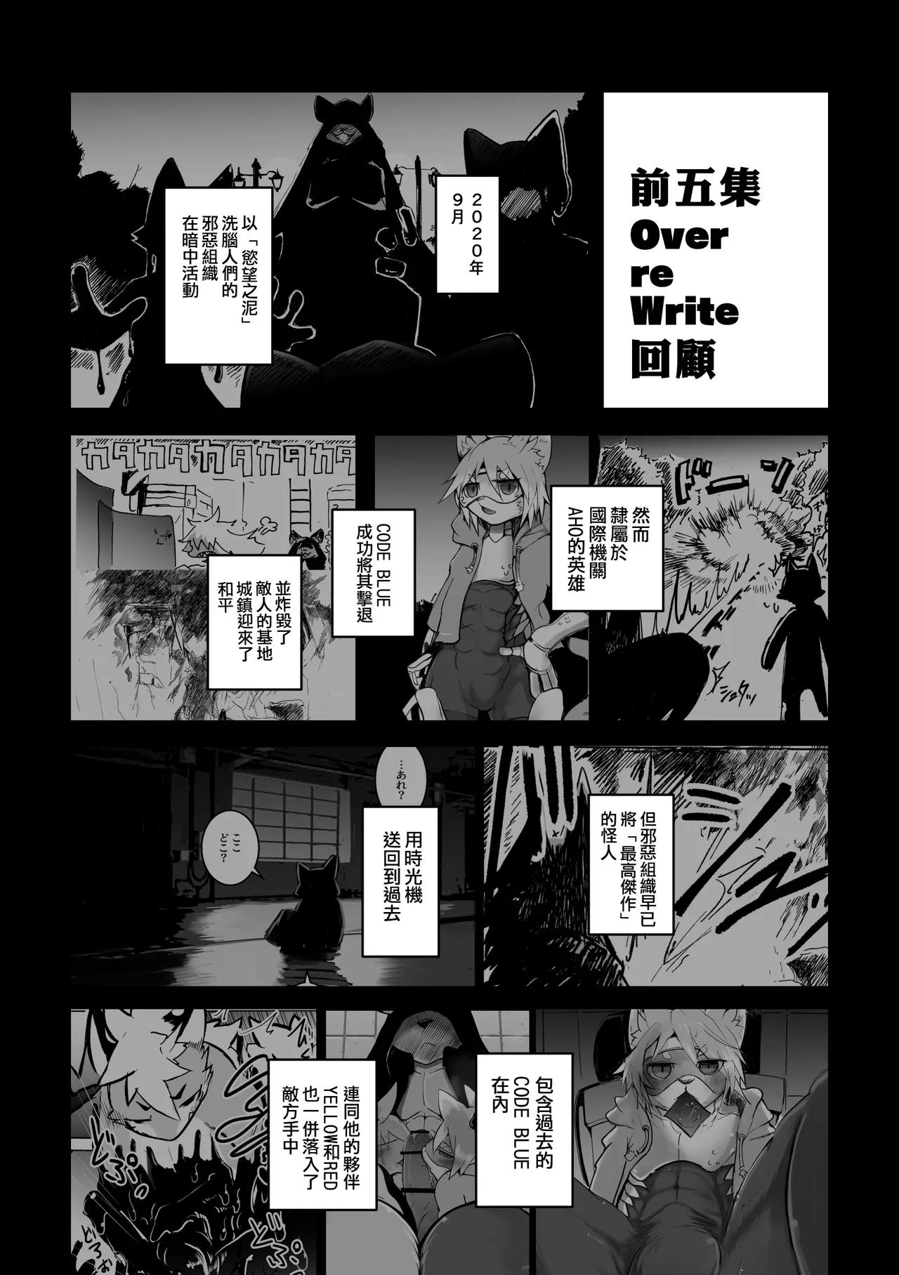 mujiiro over-RE-write 6 覆-重-寫 6 Chinese 靟悠奇漢化 Digital - Image 3
