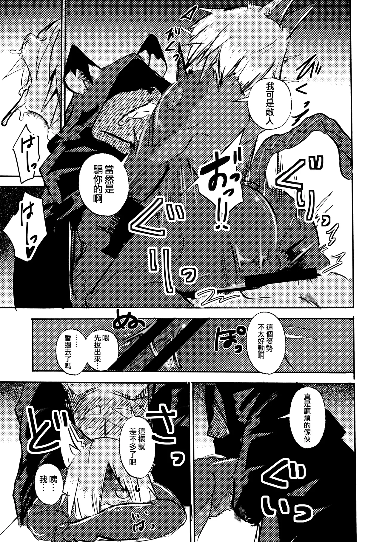 mujiiro over-RE-write 6 覆-重-寫 6 Chinese 靟悠奇漢化 Digital - Image 30