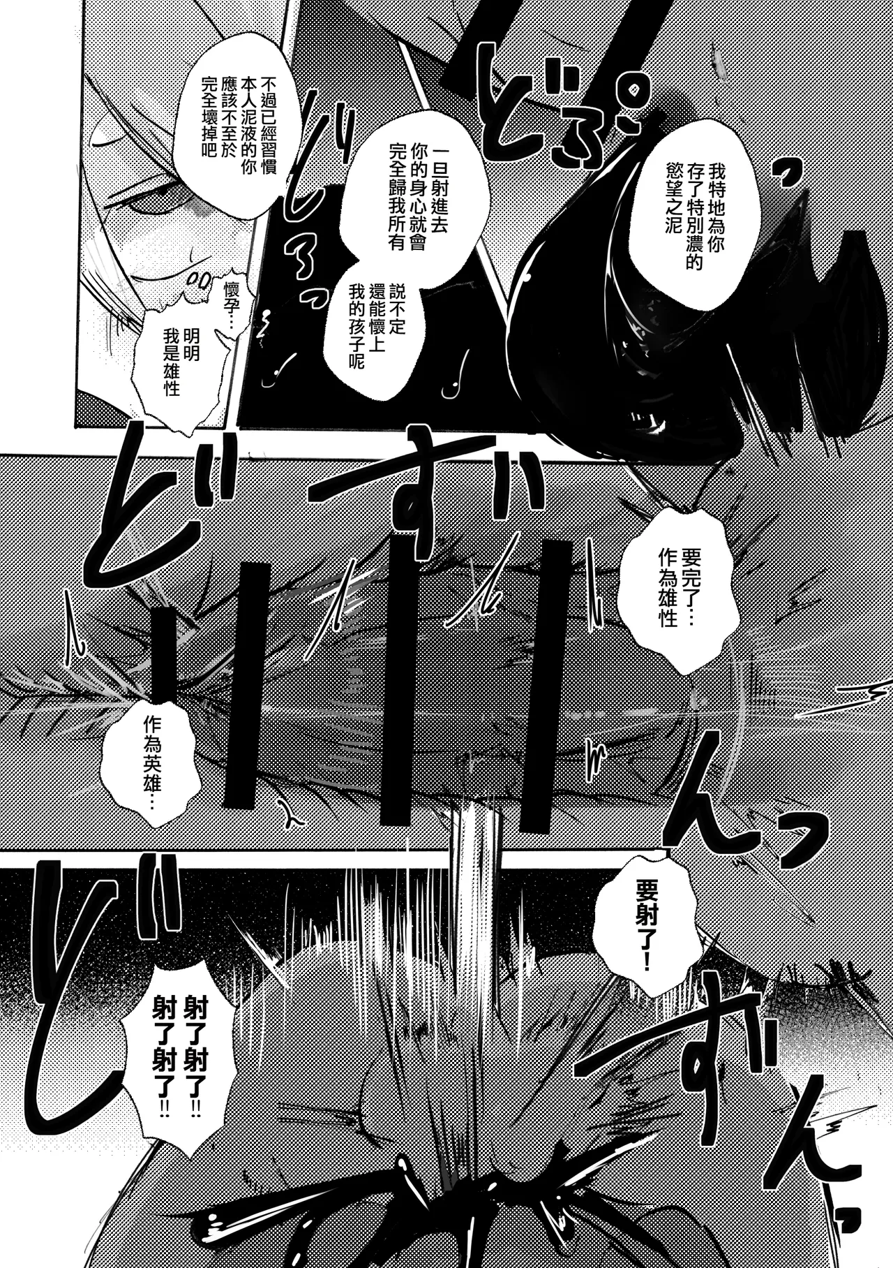 mujiiro over-RE-write 6 覆-重-寫 6 Chinese 靟悠奇漢化 Digital - Image 36