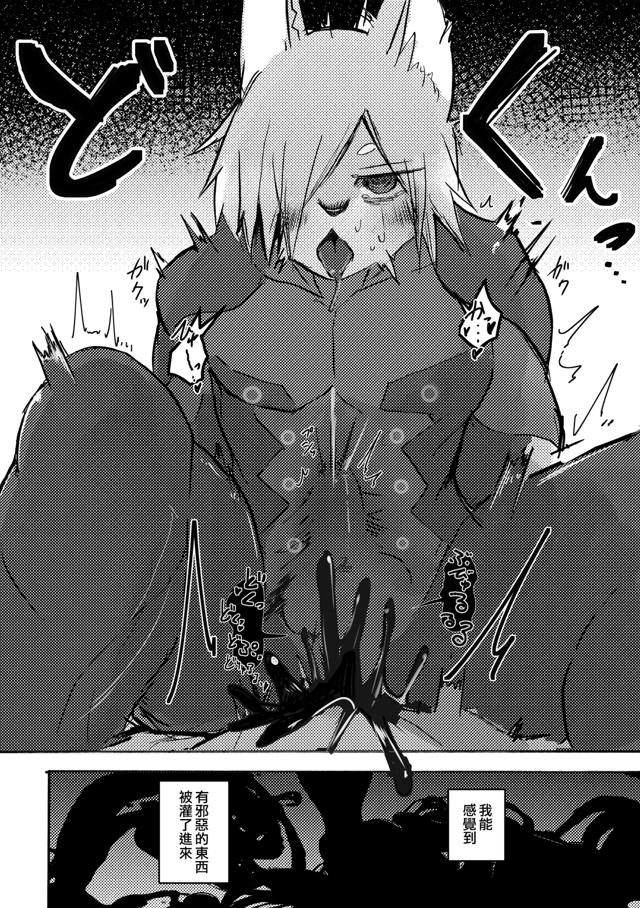mujiiro over-RE-write 6 覆-重-寫 6 Chinese 靟悠奇漢化 Digital - Image 37