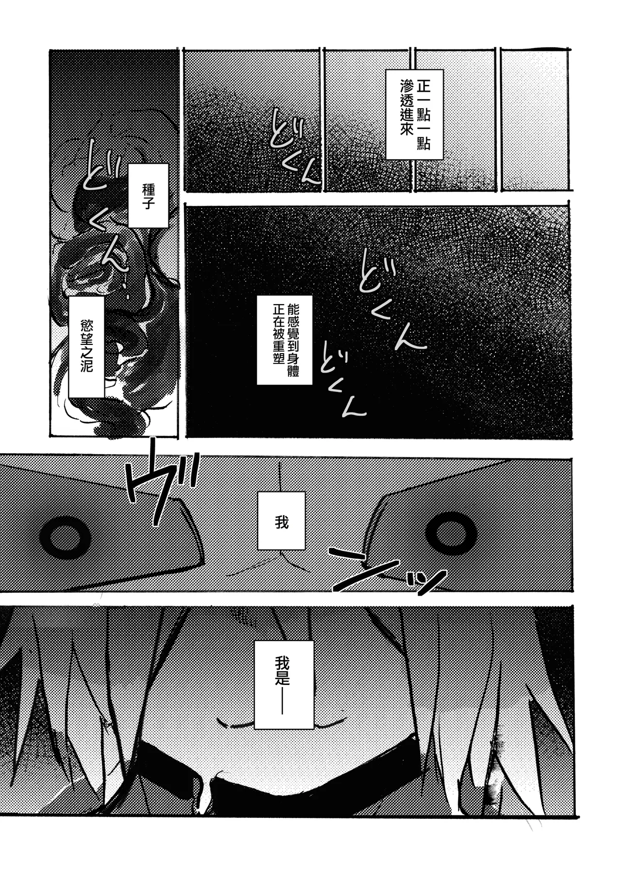 mujiiro over-RE-write 6 覆-重-寫 6 Chinese 靟悠奇漢化 Digital - Image 38