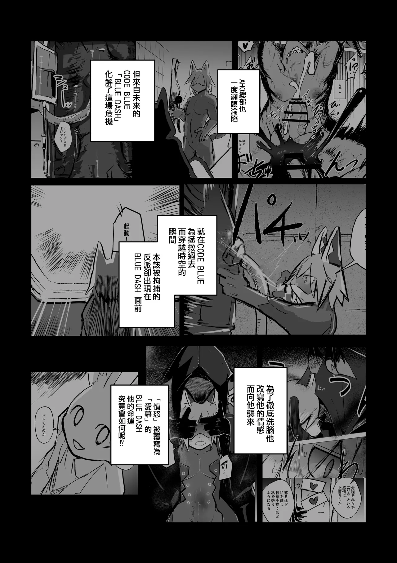 mujiiro over-RE-write 6 覆-重-寫 6 Chinese 靟悠奇漢化 Digital - Image 4