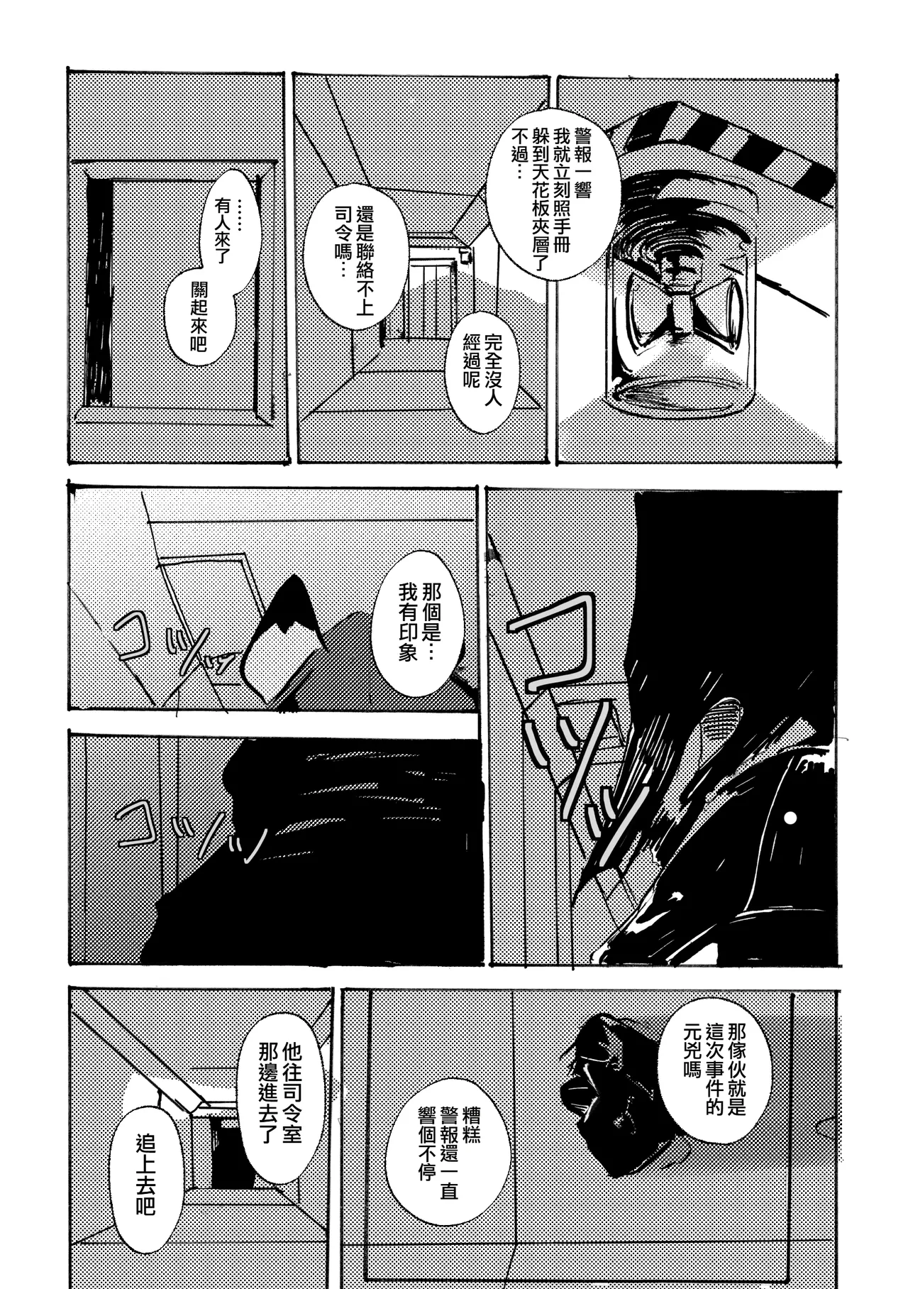mujiiro over-RE-write 6 覆-重-寫 6 Chinese 靟悠奇漢化 Digital - Image 40