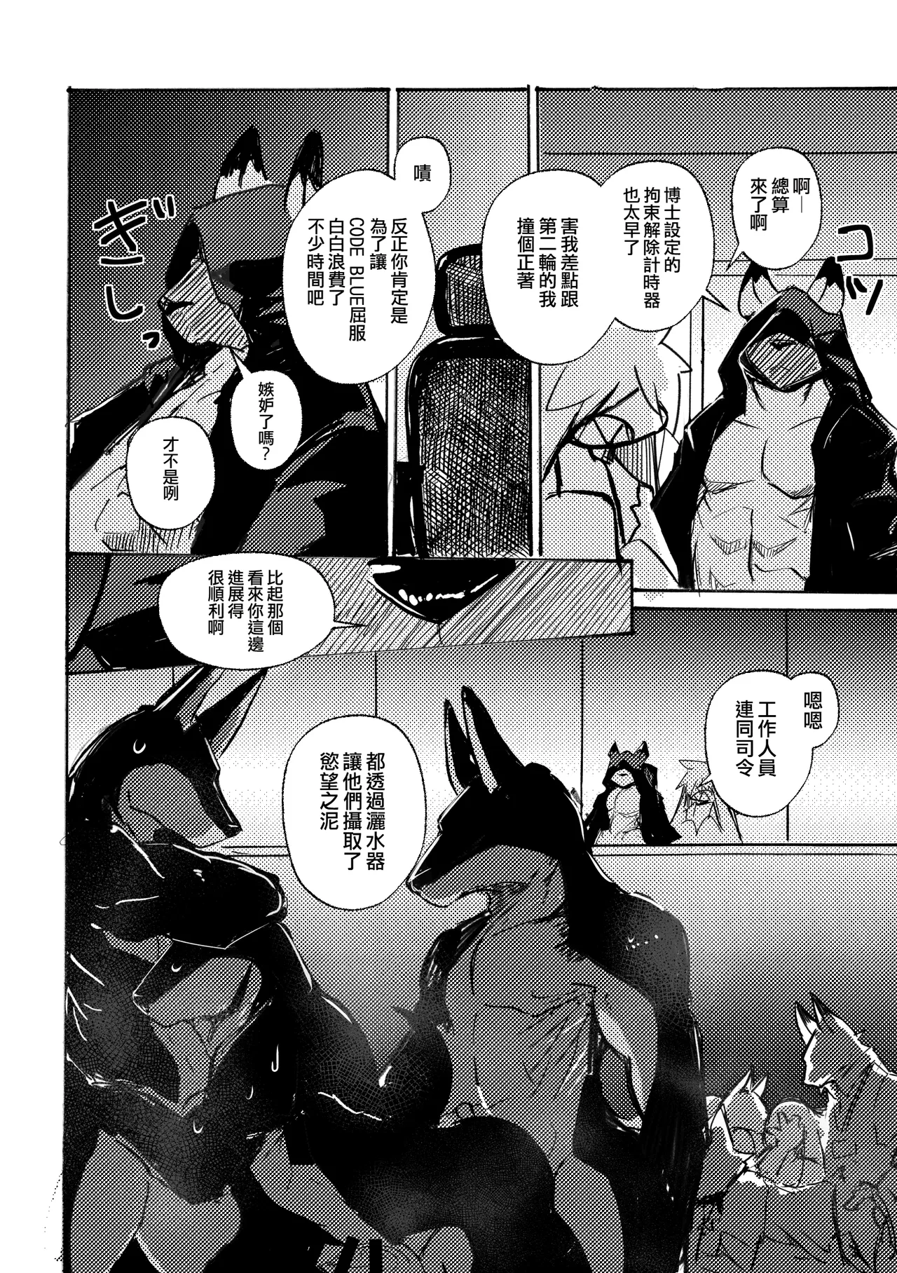 mujiiro over-RE-write 6 覆-重-寫 6 Chinese 靟悠奇漢化 Digital - Image 41
