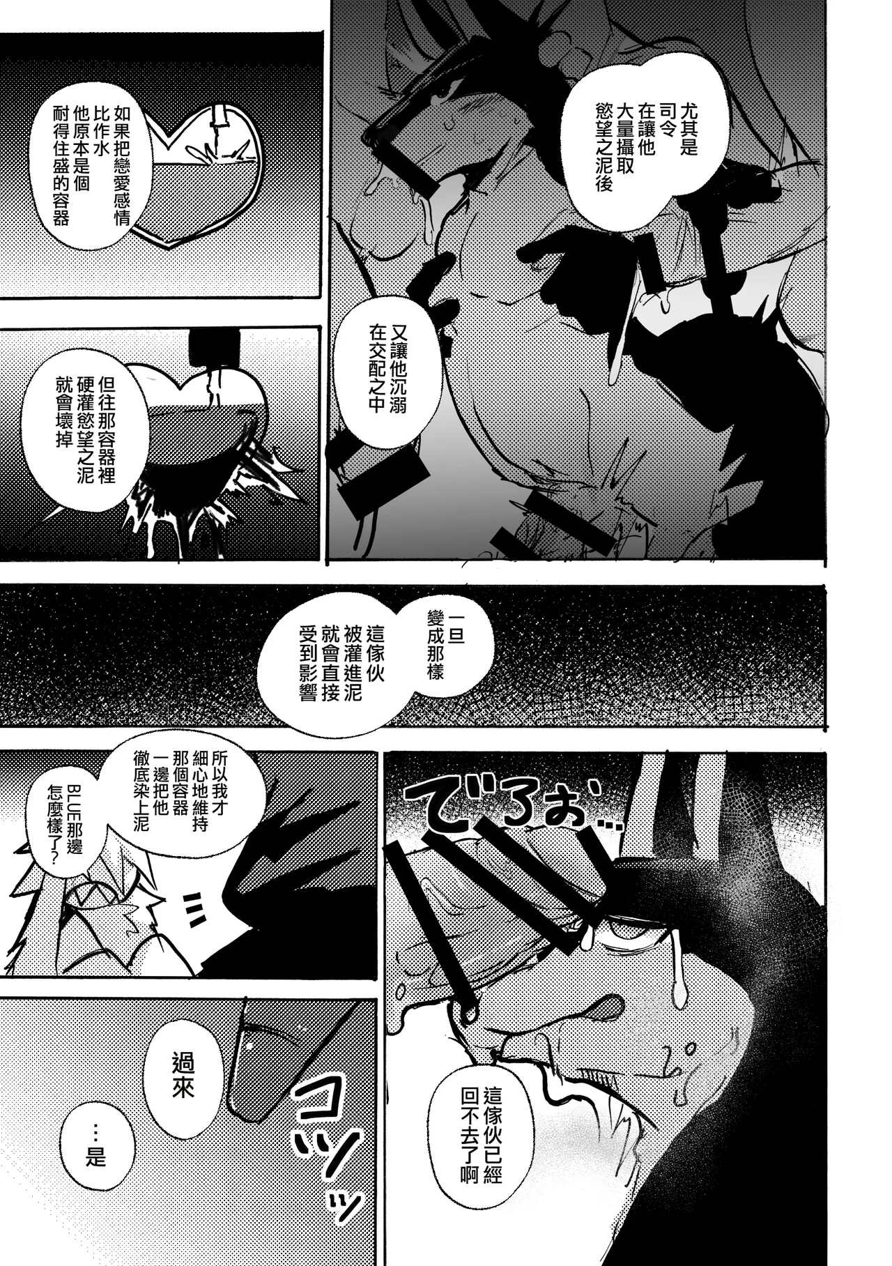 mujiiro over-RE-write 6 覆-重-寫 6 Chinese 靟悠奇漢化 Digital - Image 42