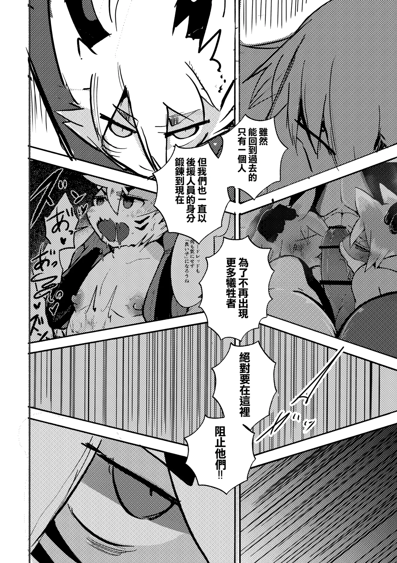 mujiiro over-RE-write 6 覆-重-寫 6 Chinese 靟悠奇漢化 Digital - Image 45