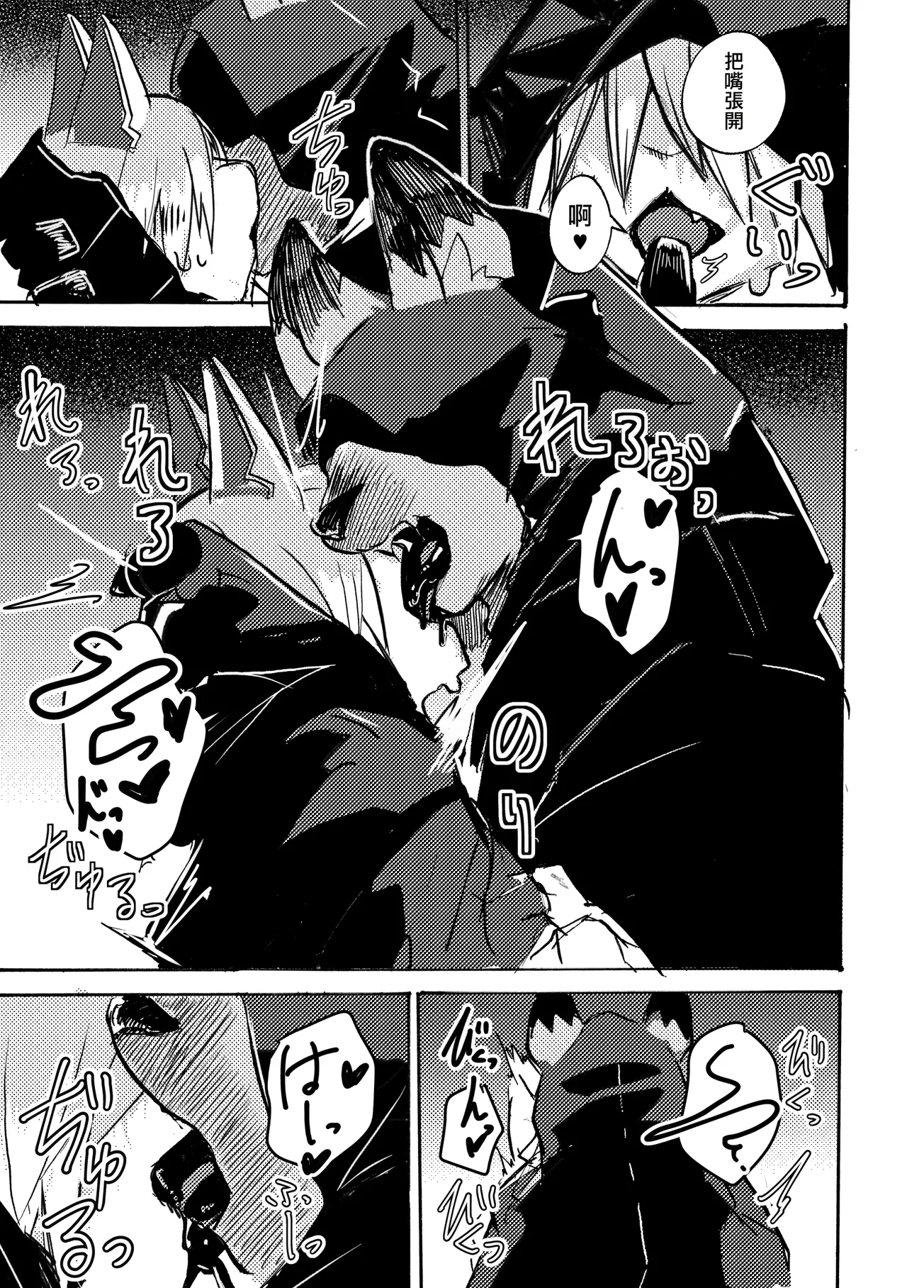 mujiiro over-RE-write 6 覆-重-寫 6 Chinese 靟悠奇漢化 Digital - Image 48