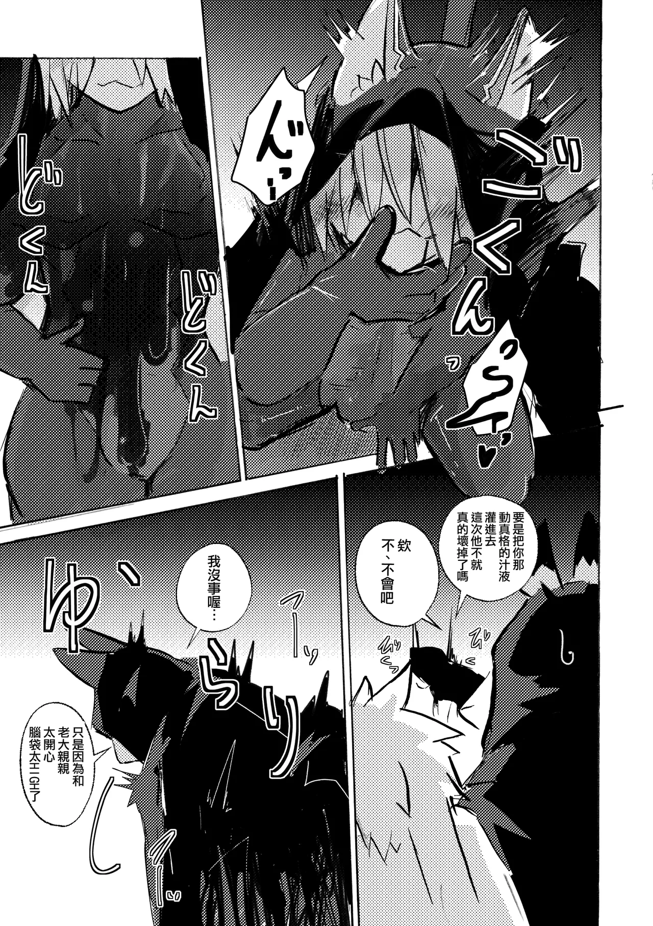 mujiiro over-RE-write 6 覆-重-寫 6 Chinese 靟悠奇漢化 Digital - Image 50