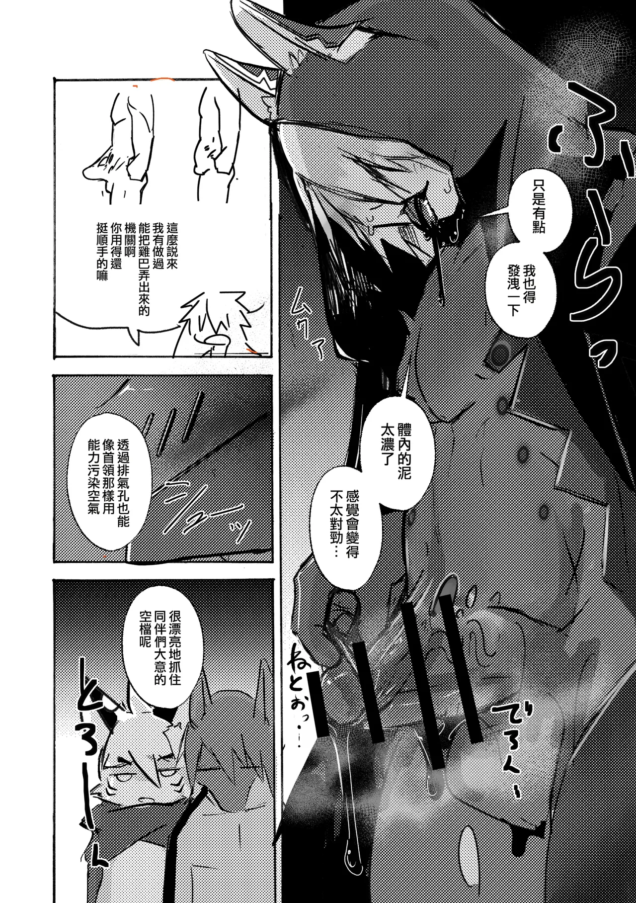 mujiiro over-RE-write 6 覆-重-寫 6 Chinese 靟悠奇漢化 Digital - Image 51