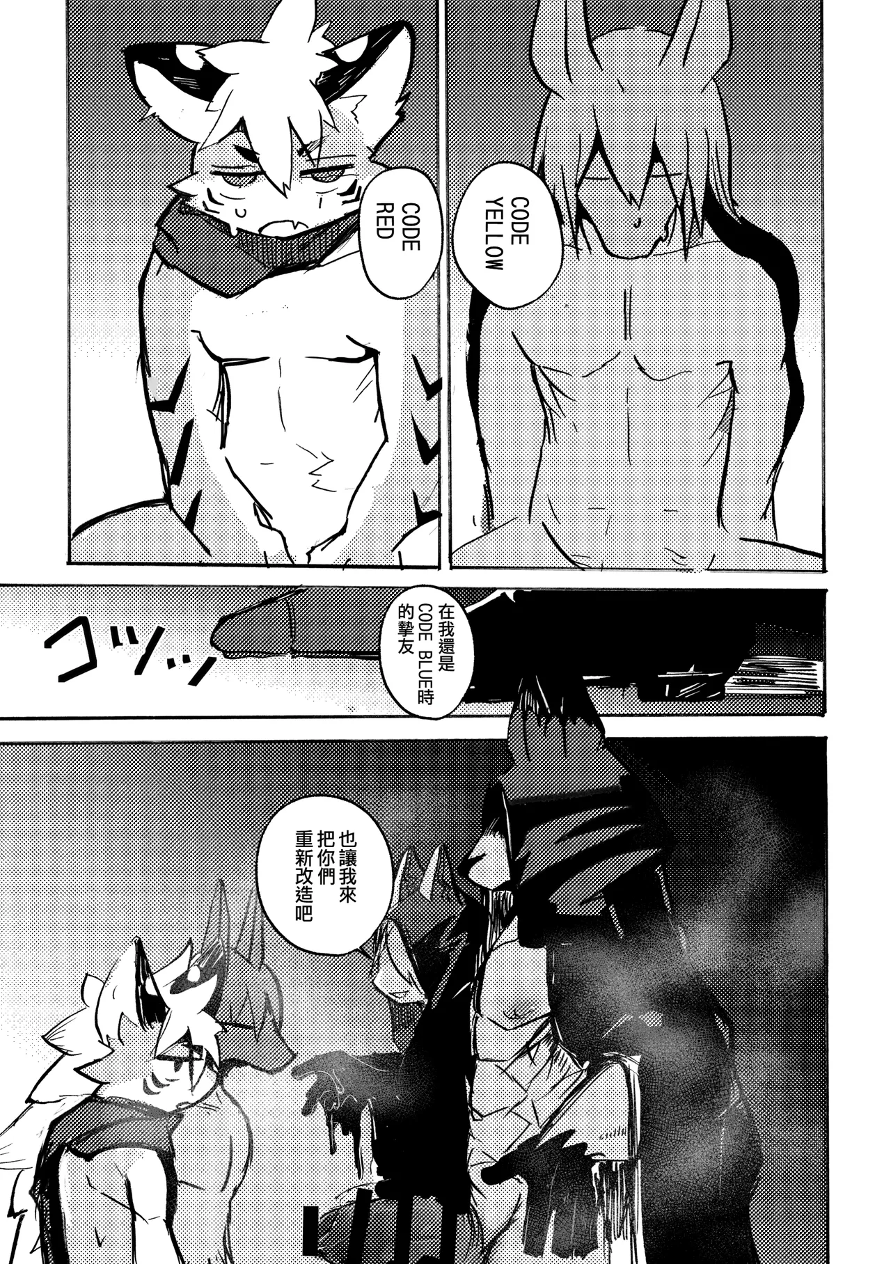 mujiiro over-RE-write 6 覆-重-寫 6 Chinese 靟悠奇漢化 Digital - Image 52