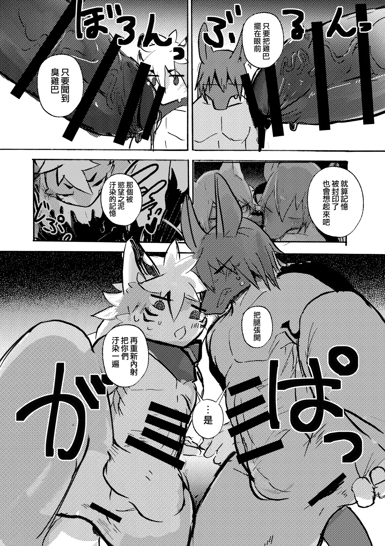 mujiiro over-RE-write 6 覆-重-寫 6 Chinese 靟悠奇漢化 Digital - Image 53